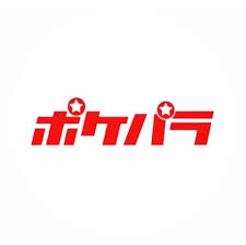 ポケパラ